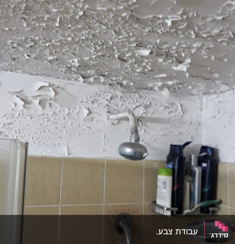 תקרה מתקלפת עם צבע מתקלף בחדר אמבטיה